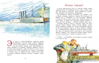 Аврора. Крейсер номер один 3