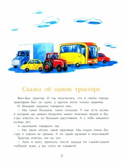 Технические сказки 3