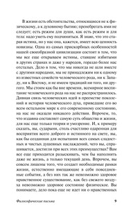 Философические письма 10