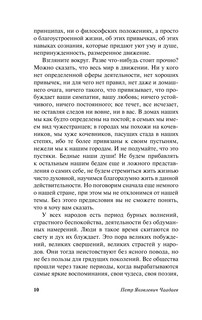 Философические письма 11