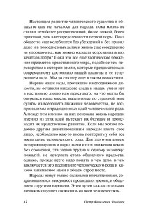 Философические письма 13