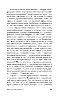 Философические письма 14