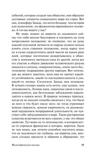 Философические письма 16