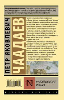 Философические письма 2