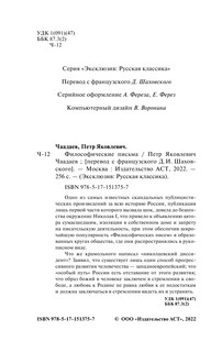 Философические письма 4