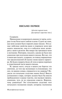 Философические письма 6