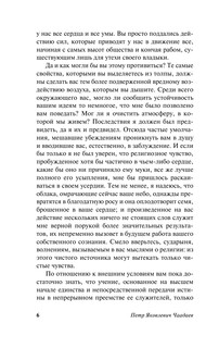 Философические письма 7