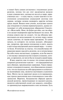 Философические письма 8