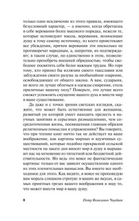 Философические письма 9