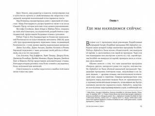 Искусственный разум и новая эра человечества 10