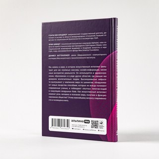 Искусственный разум и новая эра человечества 2