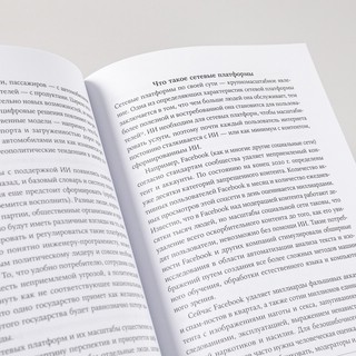 Искусственный разум и новая эра человечества 7