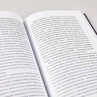 Искусственный разум и новая эра человечества 8