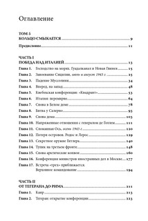 Вторая мировая война. В 3 книгах (обложка) 12
