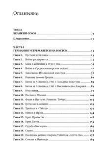 Вторая мировая война. В 3 книгах (обложка) 7