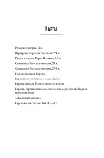 Краткая история Европы 10