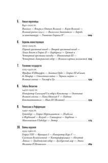 Краткая история Европы 6