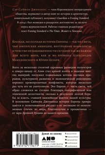 Краткая история Европы 2