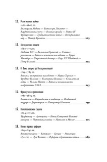 Краткая история Европы 7