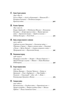 Краткая история Европы 8