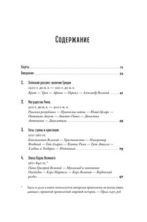 Краткая история Европы 5