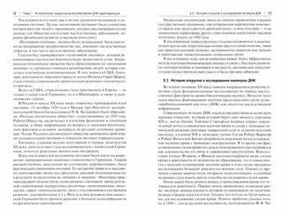 ДНК-идентификация при противодействии преступности. Учебное пособие 2