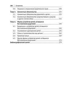 Семейное право России и государств Европы. Учебник 3