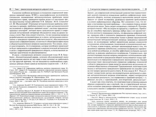 Цивилистическая доктрина цифровой эпохи. Методологические, теоретические и прикладные проблемы 2