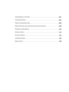 Хребет России 8