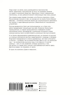 Хребет России 2