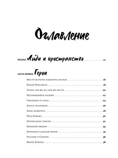 Хребет России 3