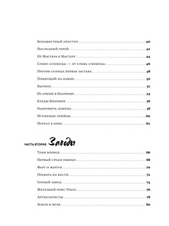 Хребет России 4