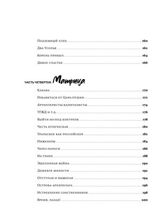 Хребет России 7