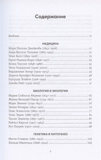 52 упрямые женщины: Ученые, которые изменили мир 9