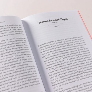 52 упрямые женщины: Ученые, которые изменили мир 6