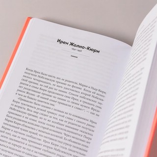 52 упрямые женщины: Ученые, которые изменили мир 7