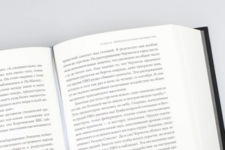 Страх и надежда: Как Черчилль спас Британию от катастрофы 6