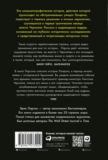 Страх и надежда: Как Черчилль спас Британию от катастрофы 2