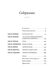 Страх и надежда: Как Черчилль спас Британию от катастрофы 3