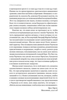 Страх и надежда: Как Черчилль спас Британию от катастрофы 5