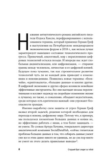 Старший брат следит за тобой: Как защитить себя в цифровом мире 6
