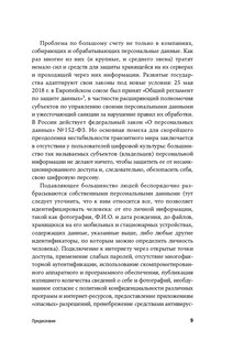 Старший брат следит за тобой: Как защитить себя в цифровом мире 7