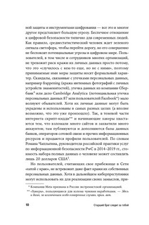 Старший брат следит за тобой: Как защитить себя в цифровом мире 8
