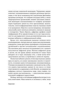 Старший брат следит за тобой: Как защитить себя в цифровом мире 9