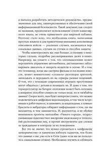 Старший брат следит за тобой: Как защитить себя в цифровом мире 10
