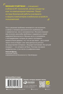 Старший брат следит за тобой: Как защитить себя в цифровом мире 2