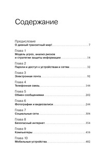 Старший брат следит за тобой: Как защитить себя в цифровом мире 3