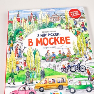 Я иду искать в Москве 6
