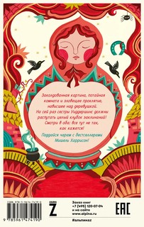 Клубок заклинаний 2