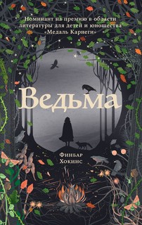 Ведьма 1